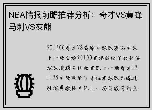NBA情报前瞻推荐分析：奇才VS黄蜂 马刺VS灰熊