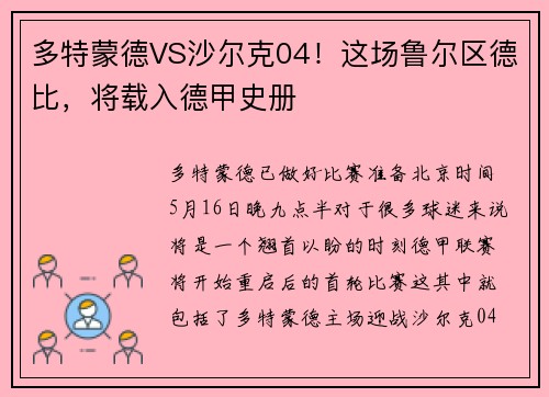 多特蒙德VS沙尔克04！这场鲁尔区德比，将载入德甲史册
