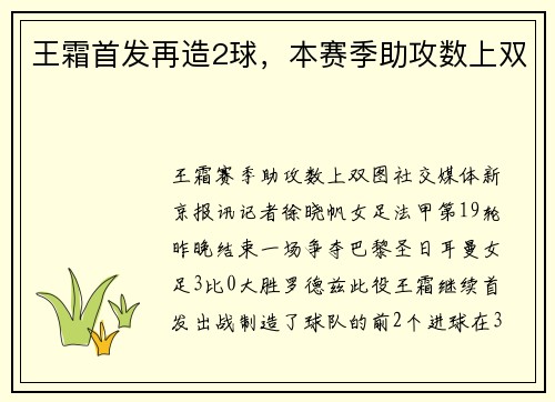 王霜首发再造2球，本赛季助攻数上双