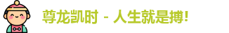 尊龙凯时